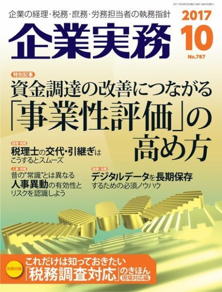 月刊「企業実務」